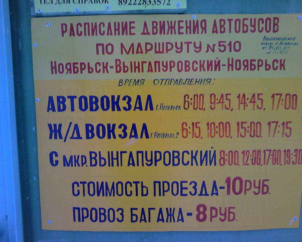 Расписание маршруток ноябрьск. Расписание автобусов Ноябрьск. Вынгапуровский автовокзал. Расписание автобусов Ноябрьск Вынгапуровский. Расписание автобусов Вынгапур Ноябрьск.